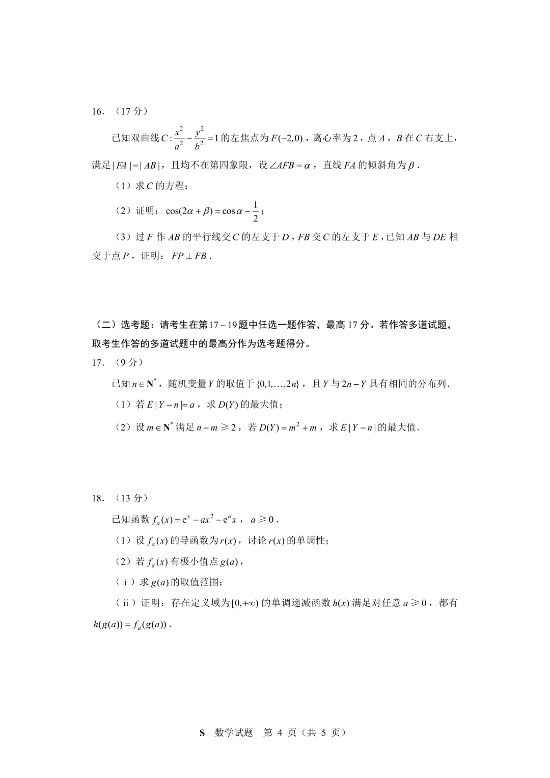 暑期最难试卷,新颖程度吊打高考-第6张图片-四季读书网