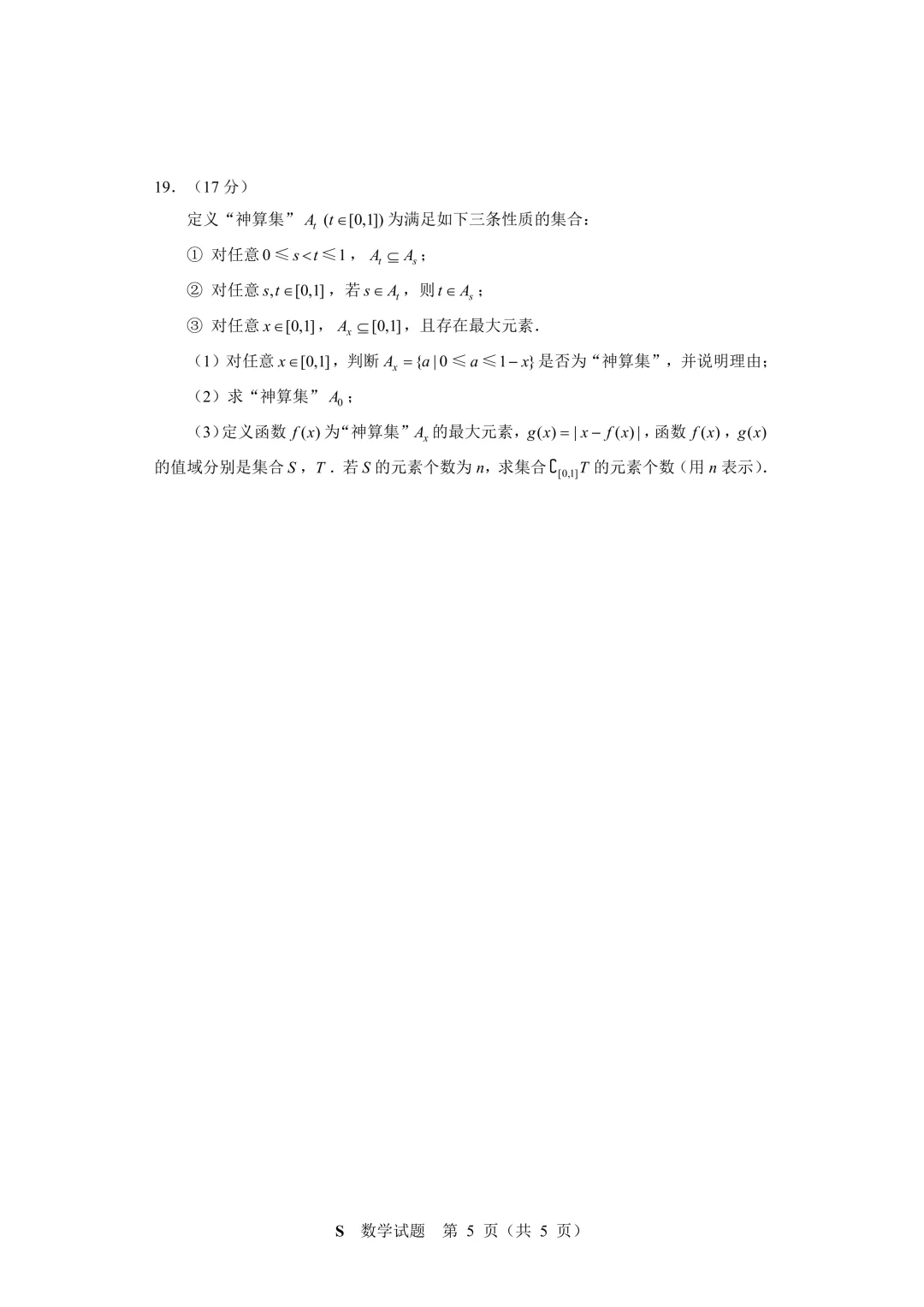 暑期最难试卷,新颖程度吊打高考-第7张图片-四季读书网