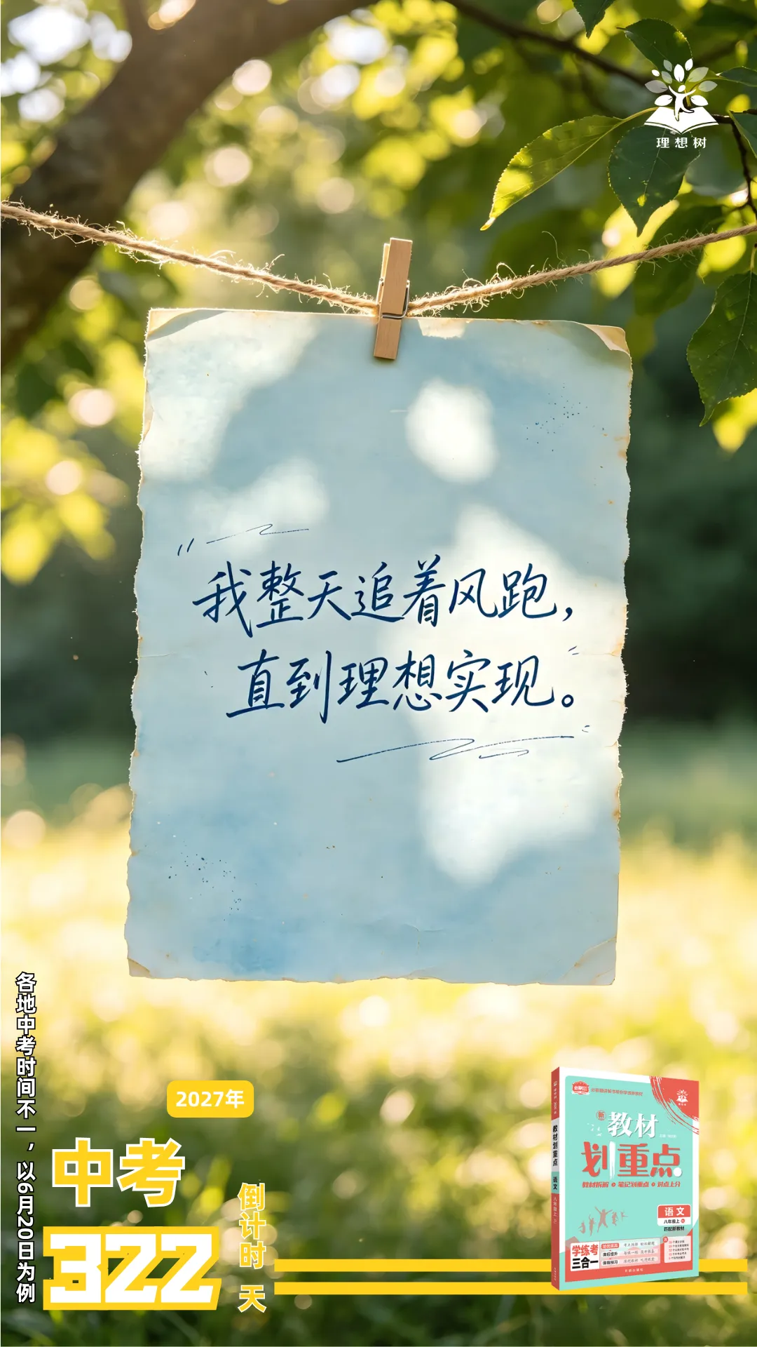 2027 | 中考倒计时 · 打卡-第2张图片-四季读书网