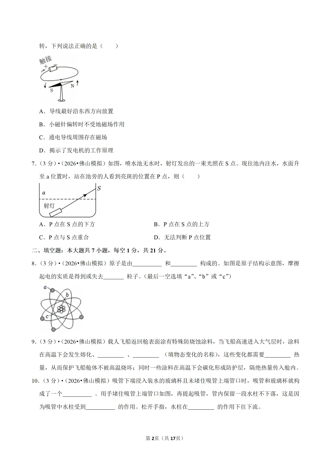 中考物理:暑假基础满分练(二)-第4张图片-四季读书网