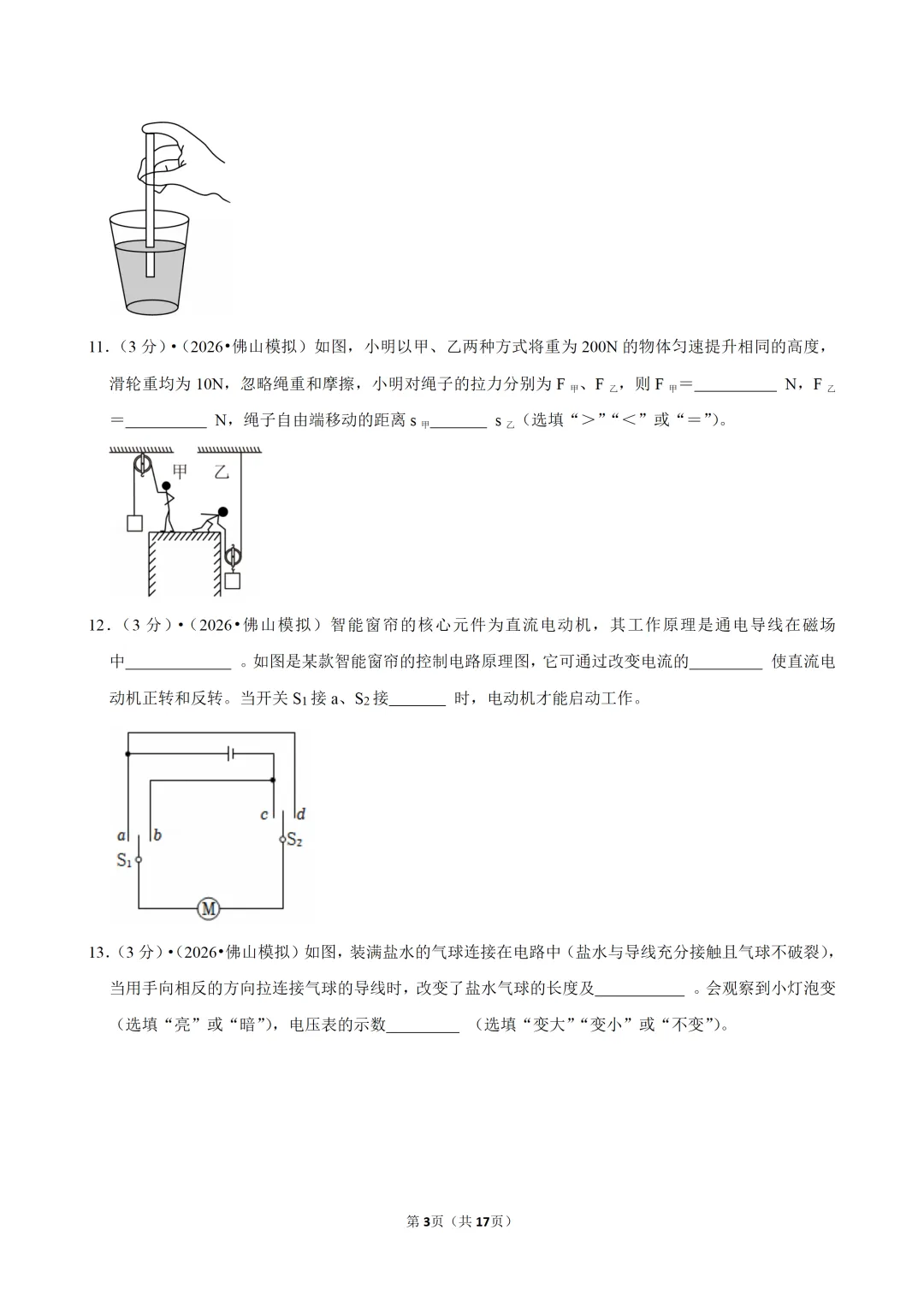 中考物理:暑假基础满分练(二)-第5张图片-四季读书网
