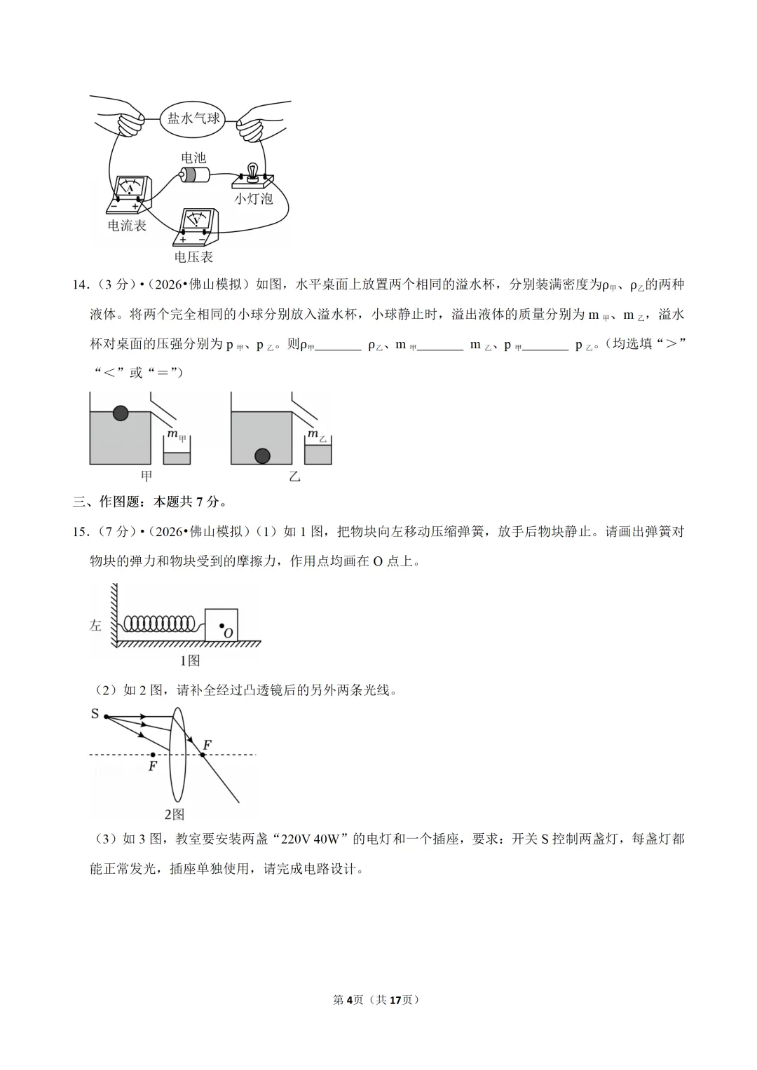 中考物理:暑假基础满分练(二)-第6张图片-四季读书网