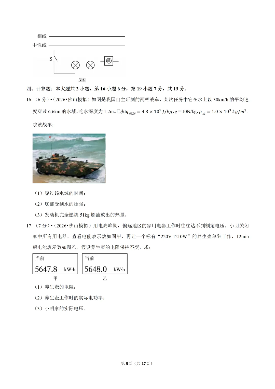中考物理:暑假基础满分练(二)-第7张图片-四季读书网