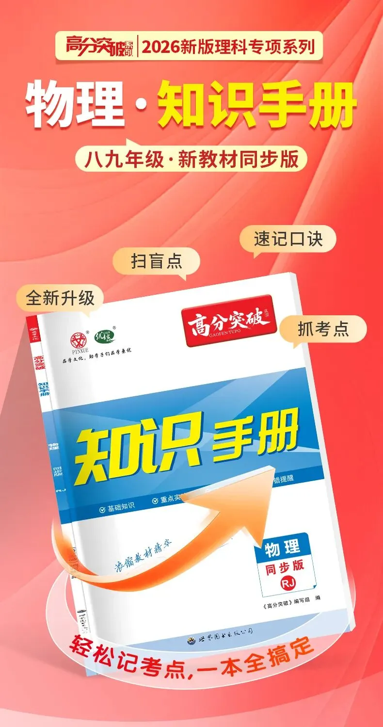 中考物理:暑假基础满分练(二)-第9张图片-四季读书网