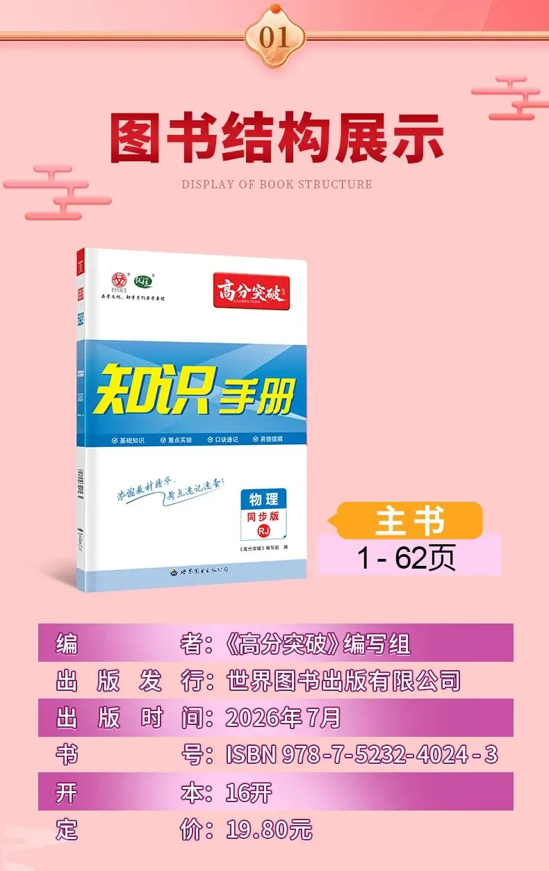 中考物理:暑假基础满分练(二)-第10张图片-四季读书网