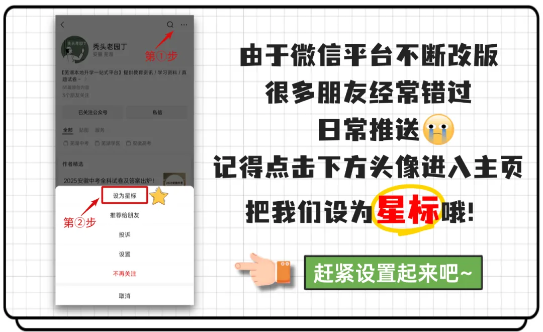 2026芜湖市区中考数据全汇总!-第21张图片-四季读书网