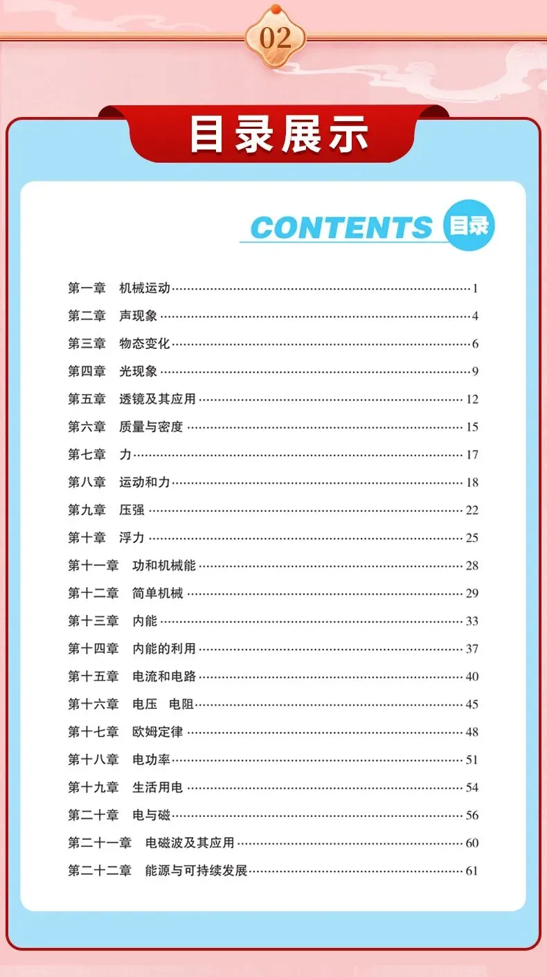中考物理:暑假基础满分练(二)-第11张图片-四季读书网