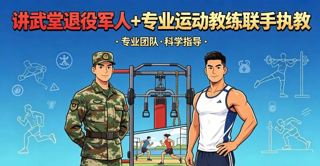 讲武堂|中考体育·专项训练课程-第3张图片-四季读书网