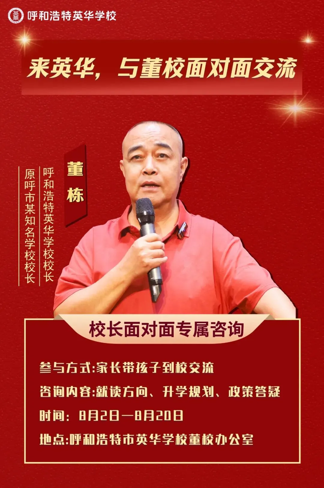 中考成绩不理想别慌!来英华,董校为你面对面答疑解惑-第2张图片-四季读书网