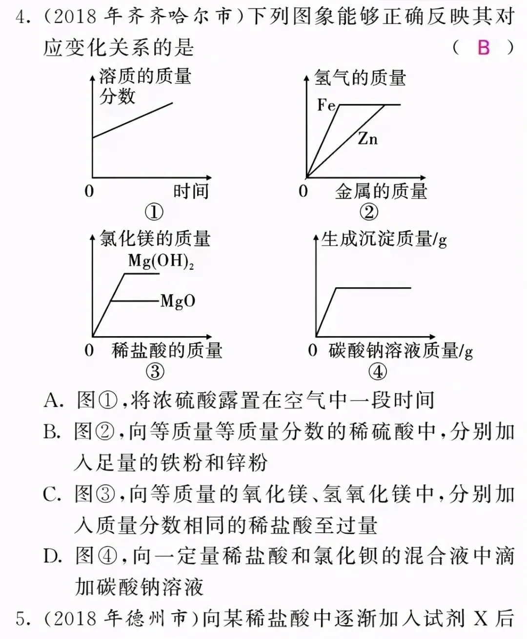 中考化学 | 图像图表题答题方法,考前务必吃透!-第15张图片-四季读书网