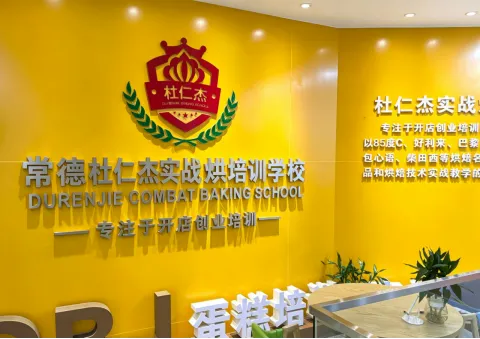 浙江嘉兴海宁中考落榜学烘焙有前途-第4张图片-四季读书网