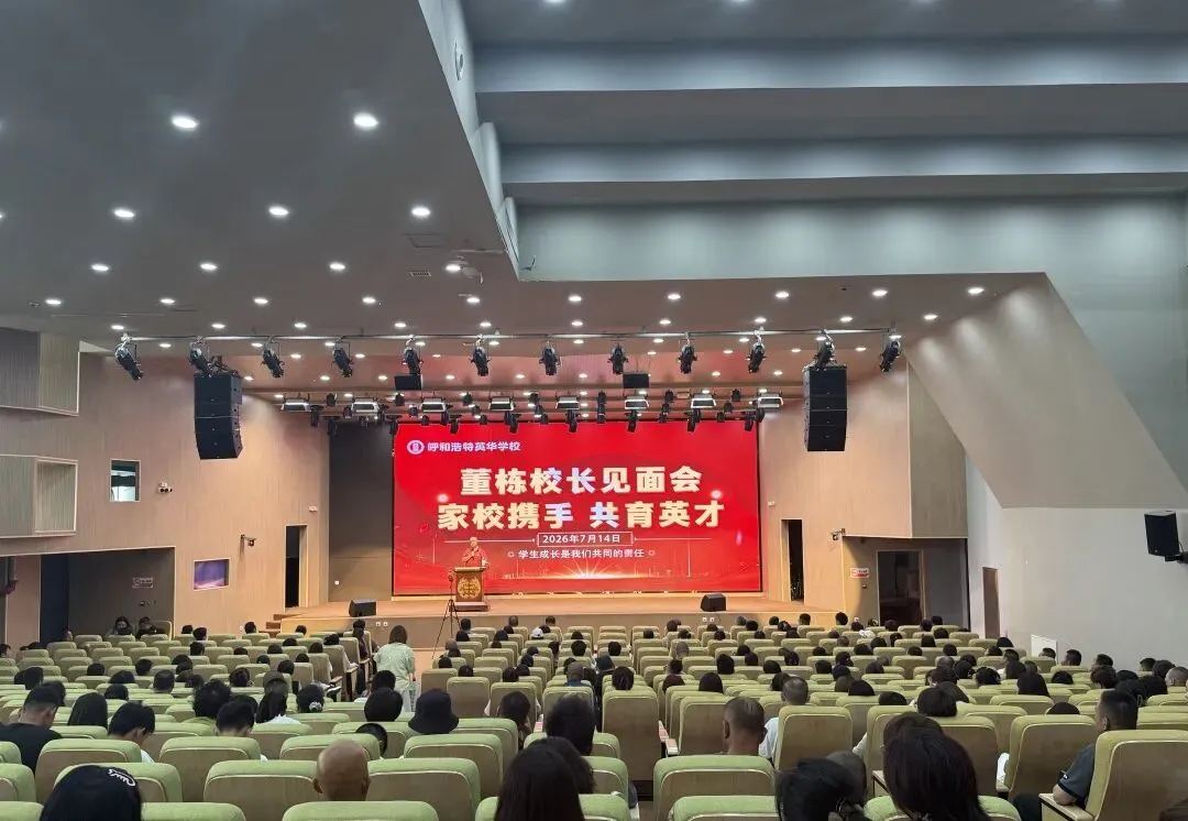 中考成绩不理想别慌!来英华,董校为你面对面答疑解惑-第15张图片-四季读书网