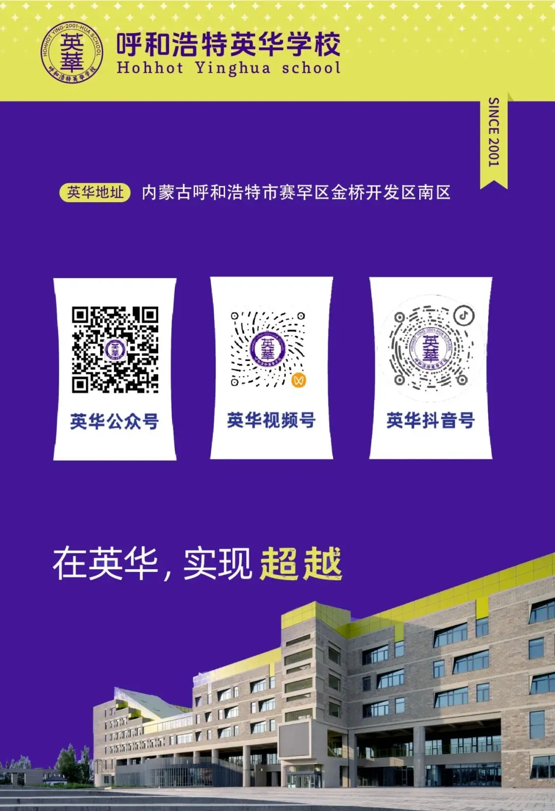 中考成绩不理想别慌!来英华,董校为你面对面答疑解惑-第18张图片-四季读书网