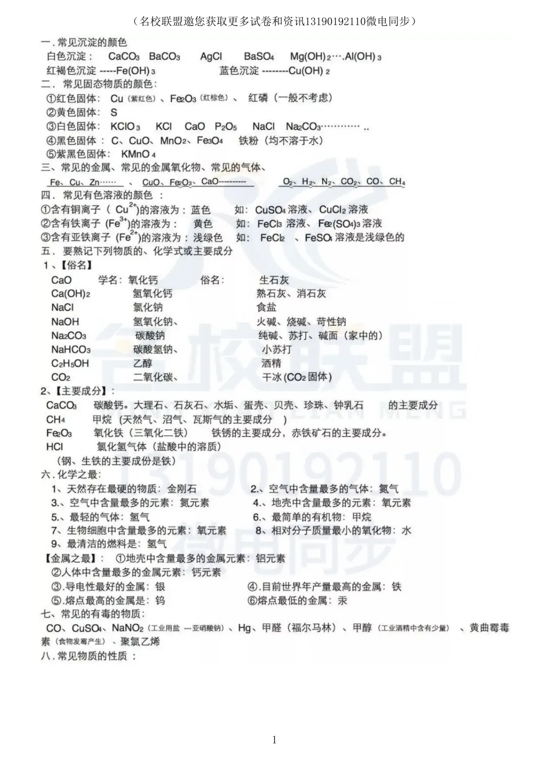 【中考化学】重点知识归纳整理-第1张图片-四季读书网