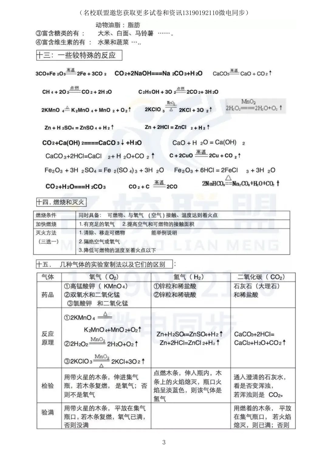 【中考化学】重点知识归纳整理-第3张图片-四季读书网