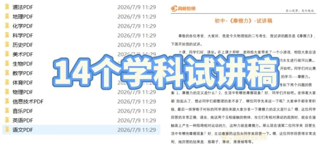 【真题入口】学科试讲稿免费领!26深圳教师社招近5年面试真题!-第16张图片-四季读书网