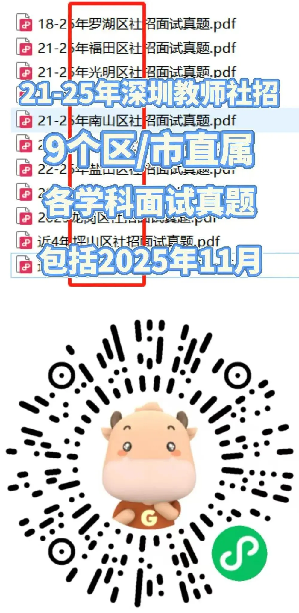 【真题入口】学科试讲稿免费领!26深圳教师社招近5年面试真题!-第17张图片-四季读书网