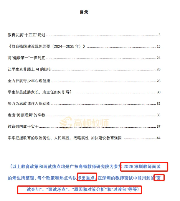 【真题入口】学科试讲稿免费领!26深圳教师社招近5年面试真题!-第19张图片-四季读书网
