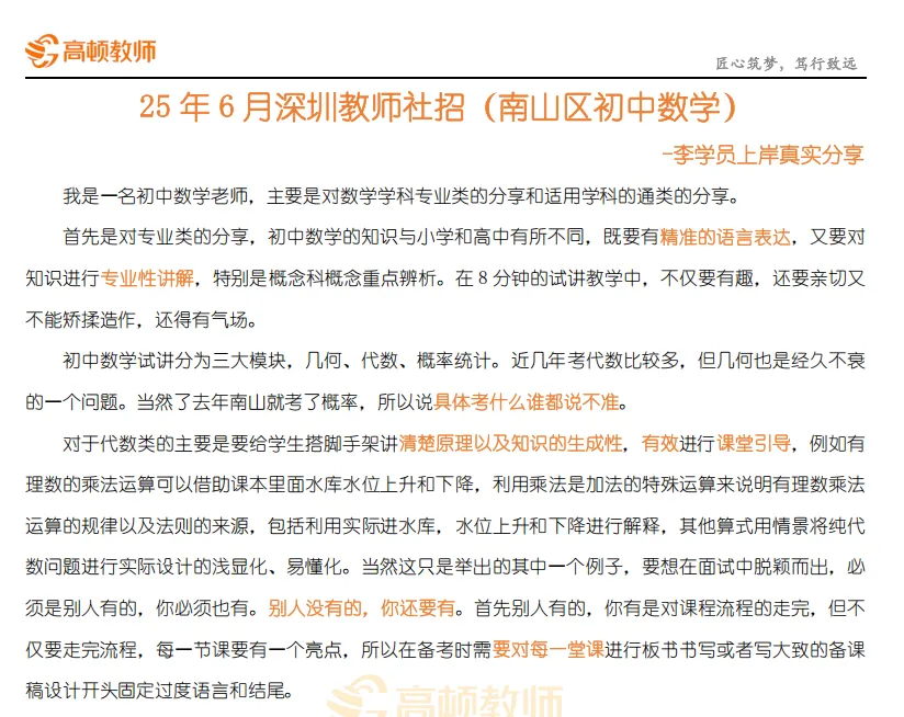 【真题入口】学科试讲稿免费领!26深圳教师社招近5年面试真题!-第22张图片-四季读书网