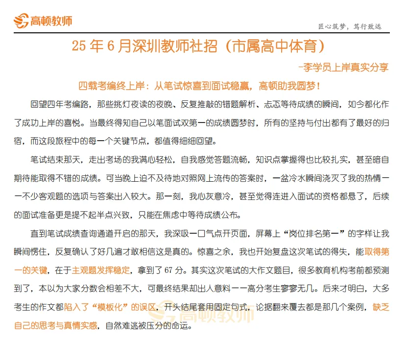 【真题入口】学科试讲稿免费领!26深圳教师社招近5年面试真题!-第23张图片-四季读书网
