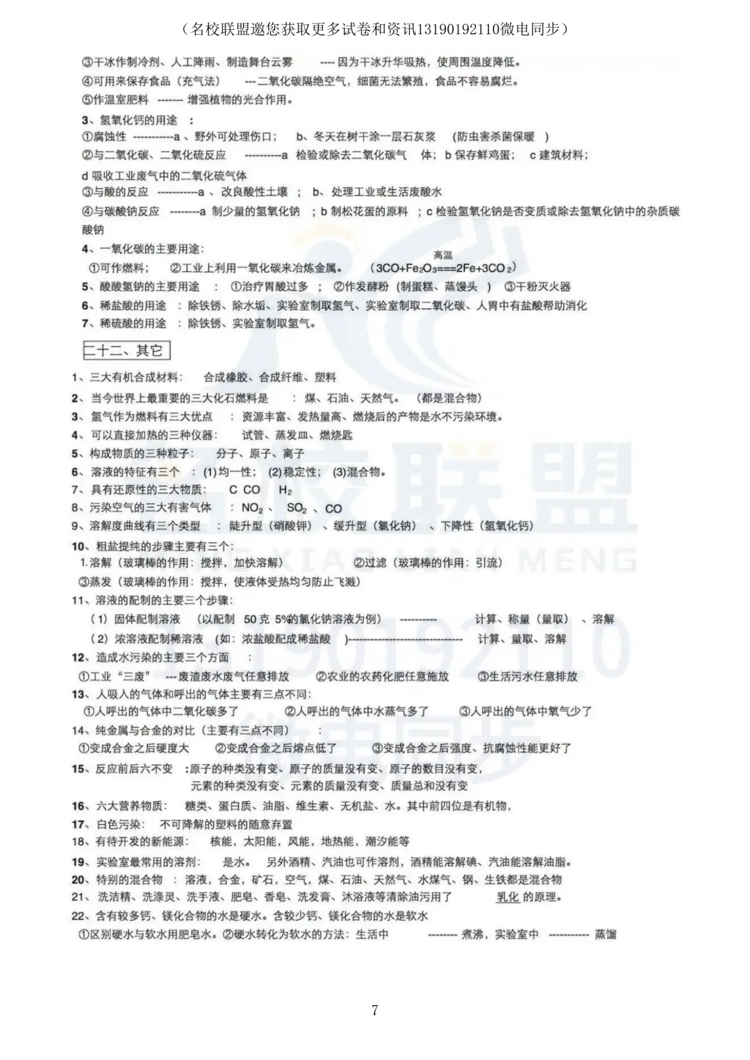 【中考化学】重点知识归纳整理-第7张图片-四季读书网