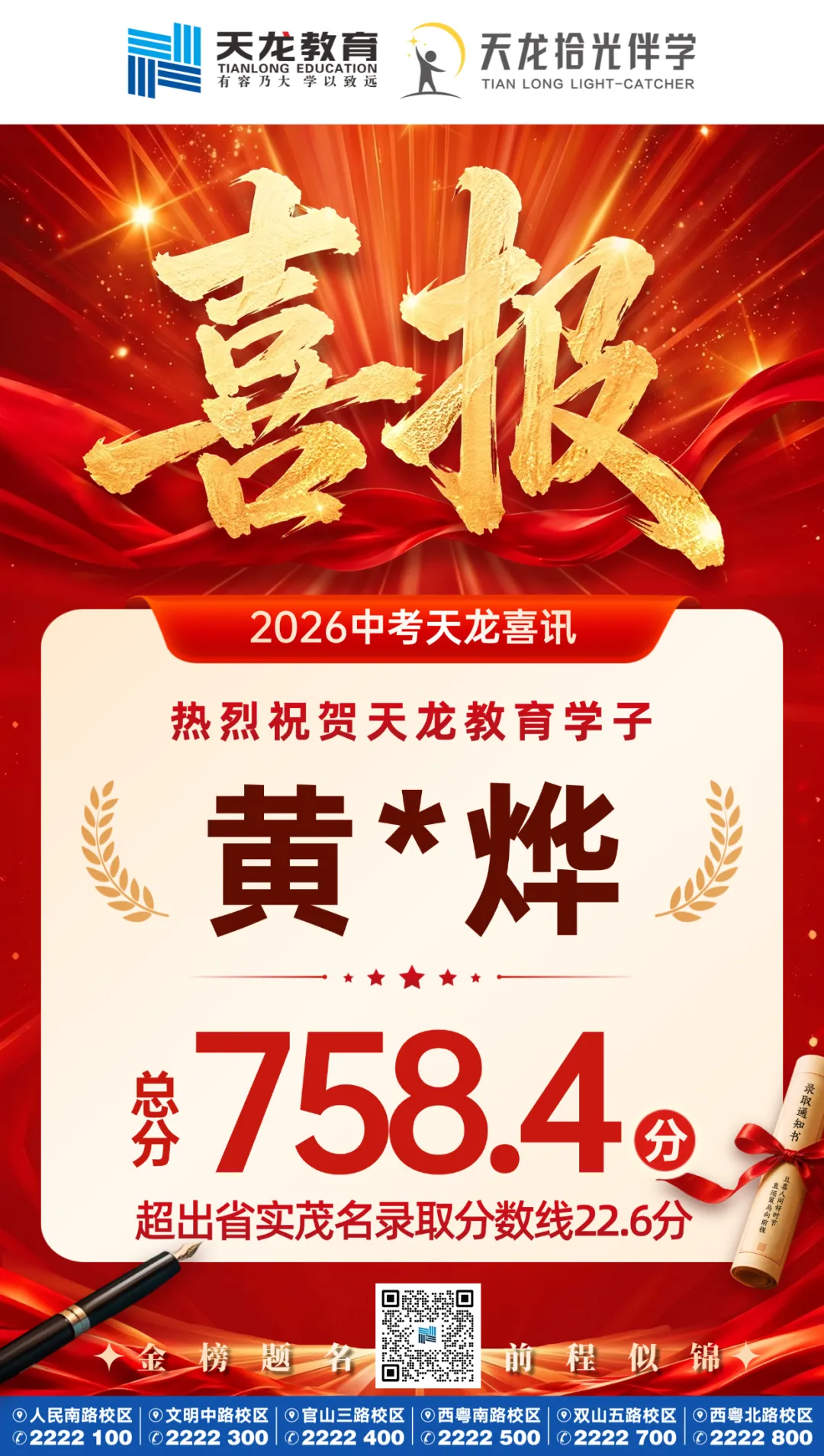 【捷报传喜】2026中考,天龙教育交出亮眼答卷!-第9张图片-四季读书网 【捷报传喜】2026中考,天龙教育交出亮眼答卷!-第9张图片-四季读书网