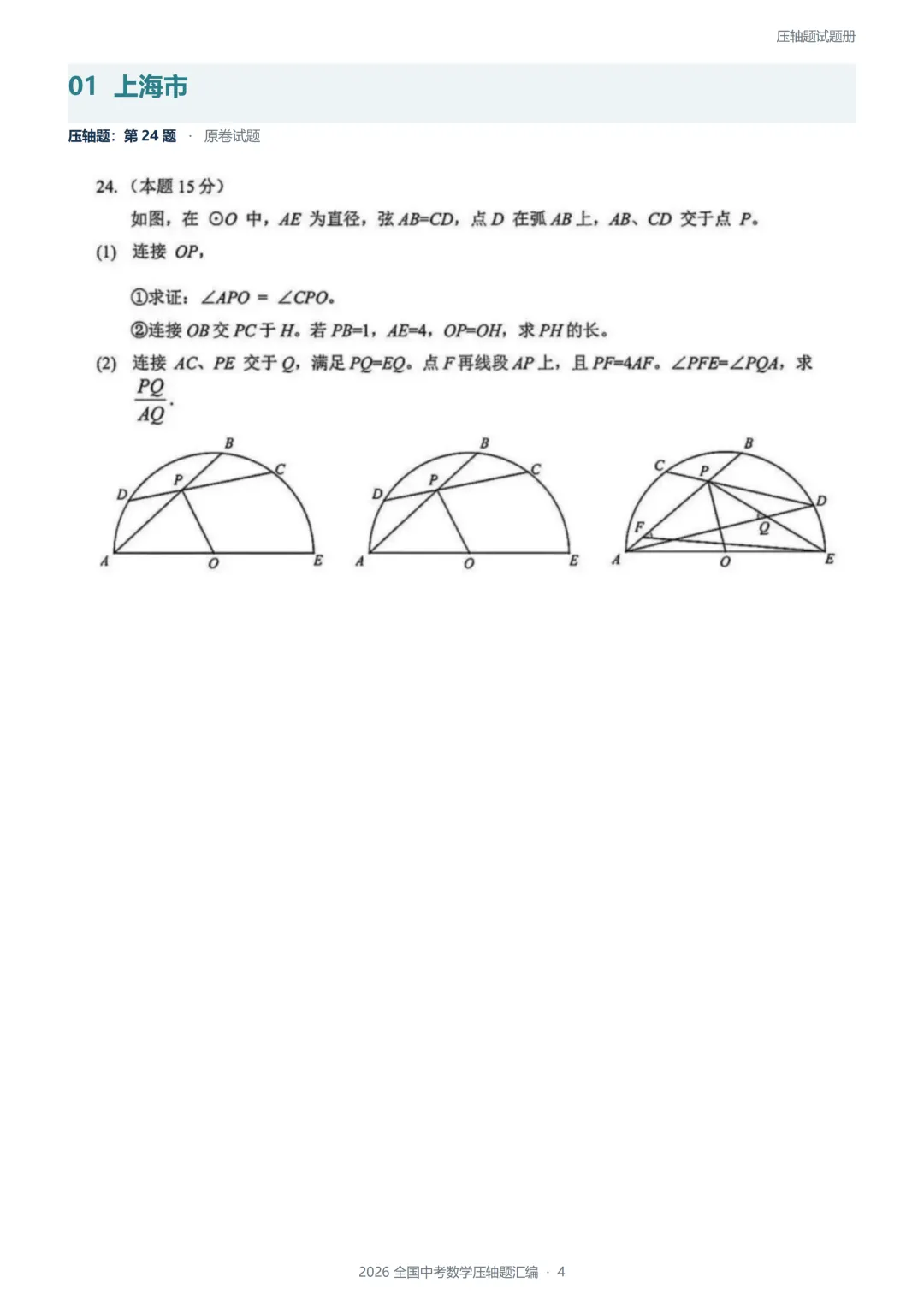 2026全国各地中考数学压轴题-第5张图片-四季读书网