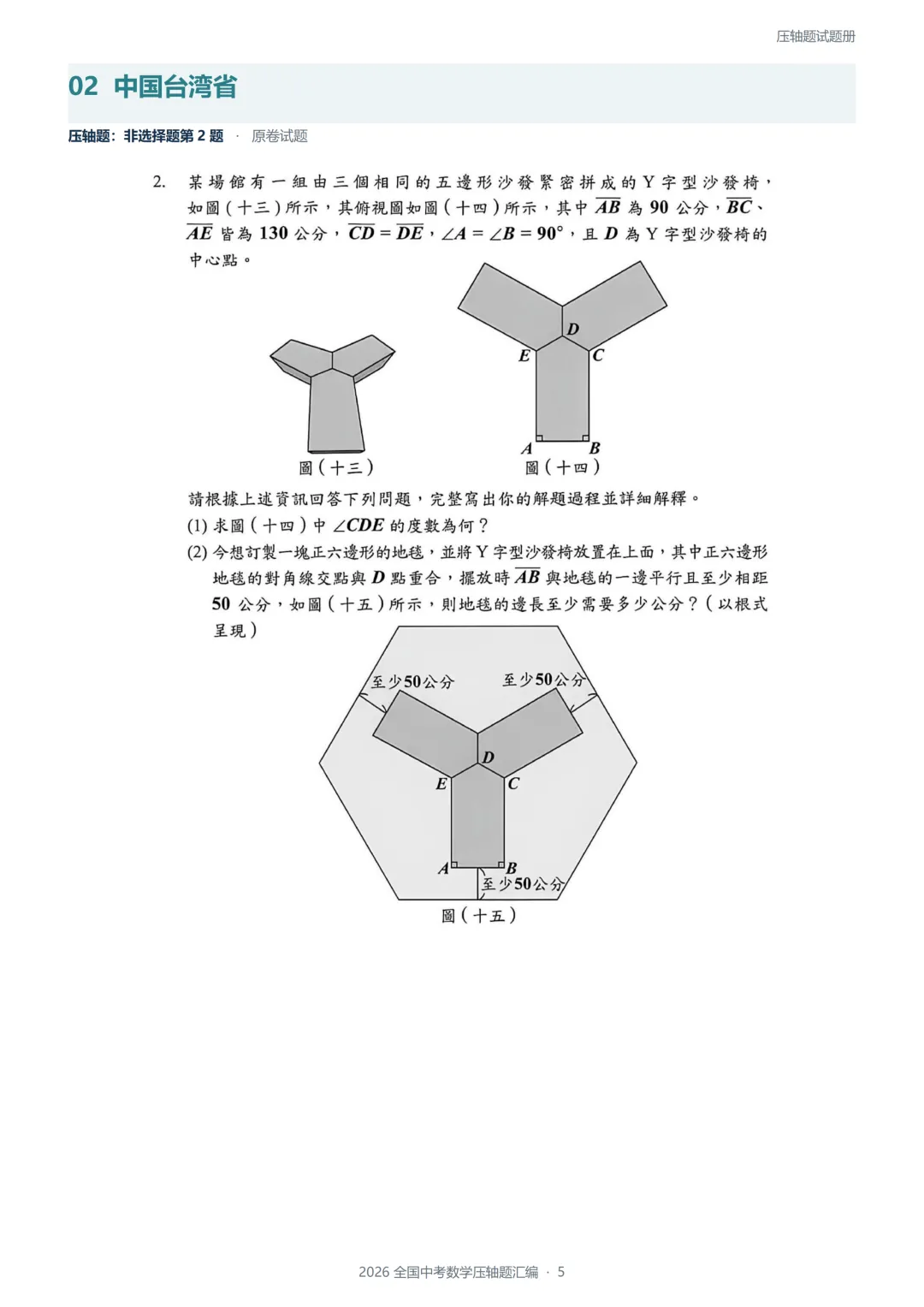 2026全国各地中考数学压轴题-第6张图片-四季读书网