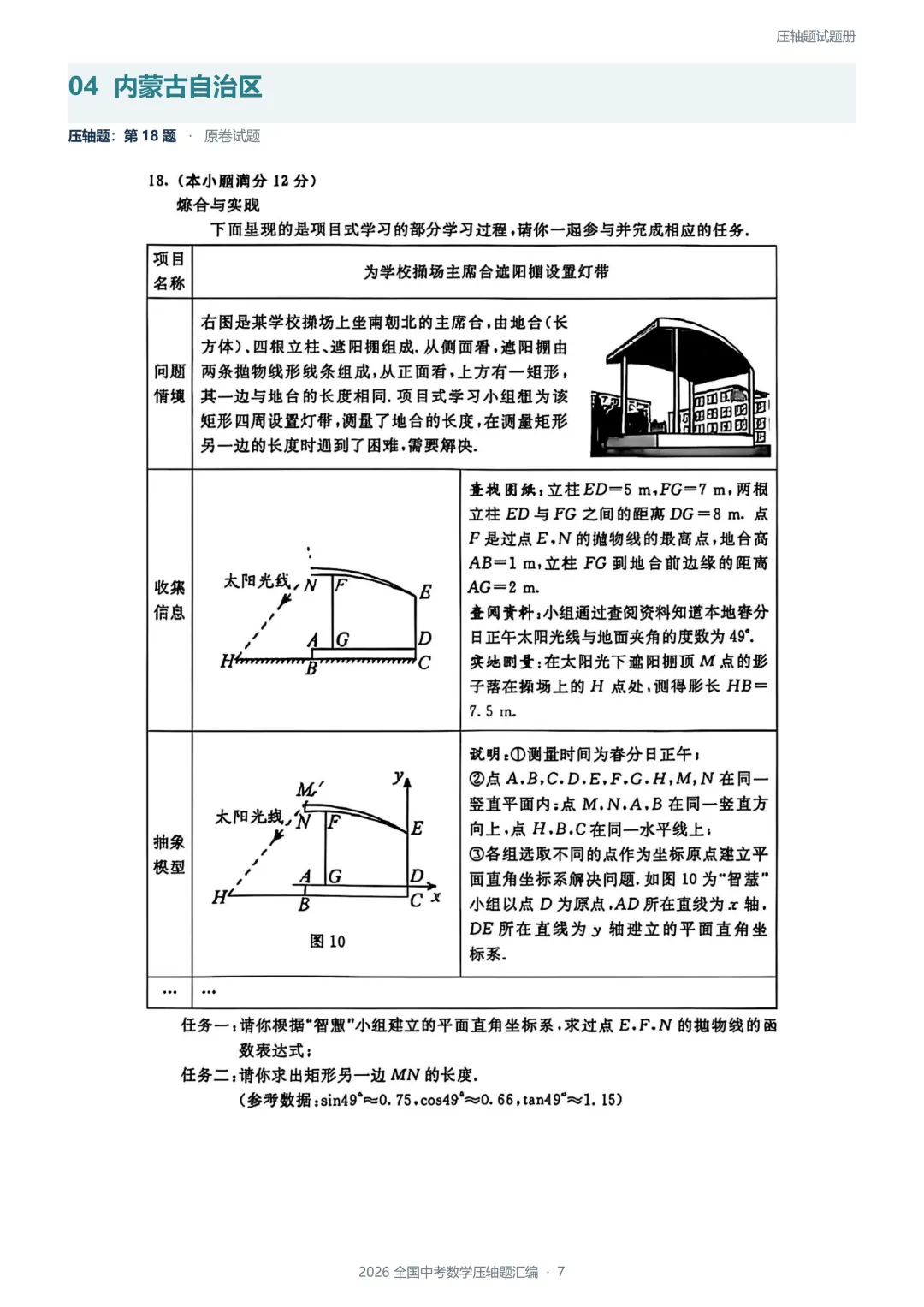 2026全国各地中考数学压轴题-第8张图片-四季读书网