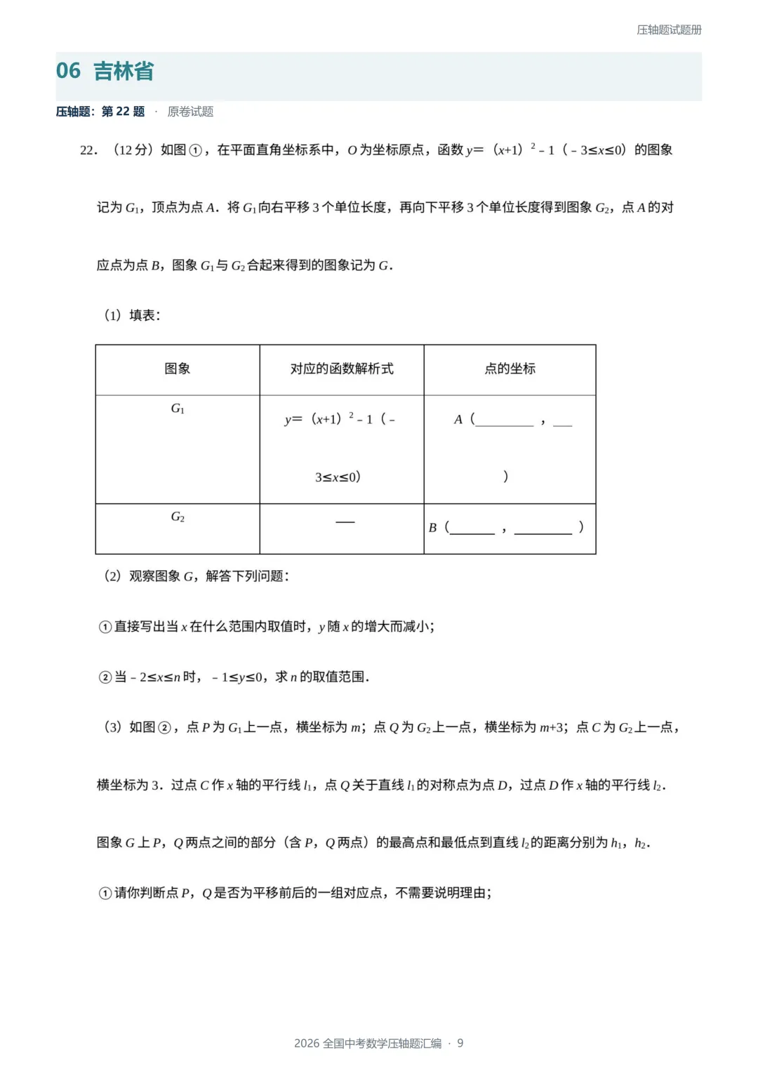 2026全国各地中考数学压轴题-第10张图片-四季读书网