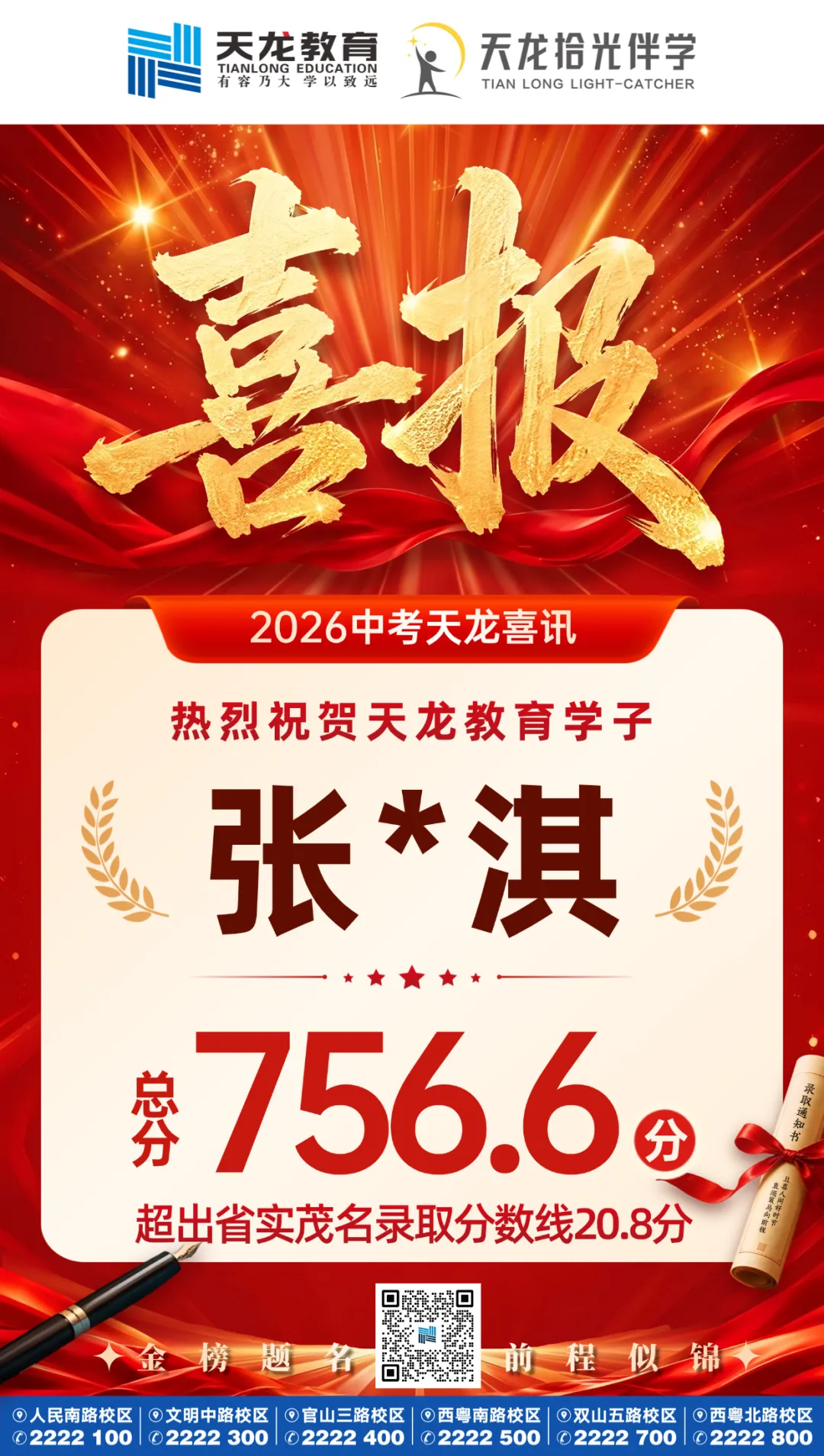 【捷报传喜】2026中考,天龙教育交出亮眼答卷!-第10张图片-四季读书网 【捷报传喜】2026中考,天龙教育交出亮眼答卷!-第10张图片-四季读书网