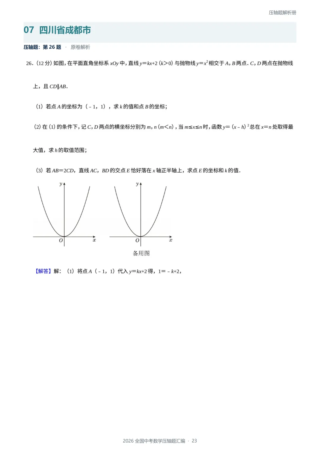 2026全国各地中考数学压轴题-第15张图片-四季读书网