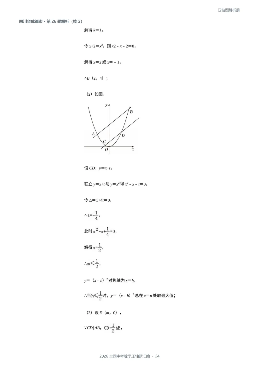 2026全国各地中考数学压轴题-第16张图片-四季读书网