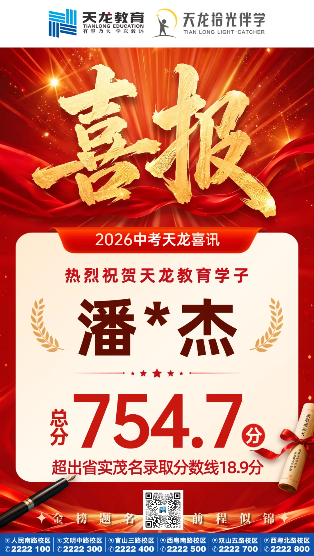 【捷报传喜】2026中考,天龙教育交出亮眼答卷!-第11张图片-四季读书网 【捷报传喜】2026中考,天龙教育交出亮眼答卷!-第11张图片-四季读书网