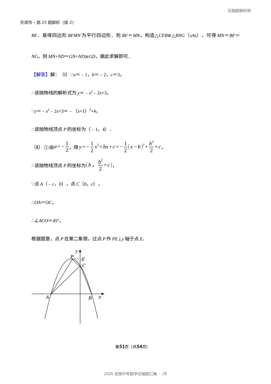 2026全国各地中考数学压轴题-第20张图片-四季读书网