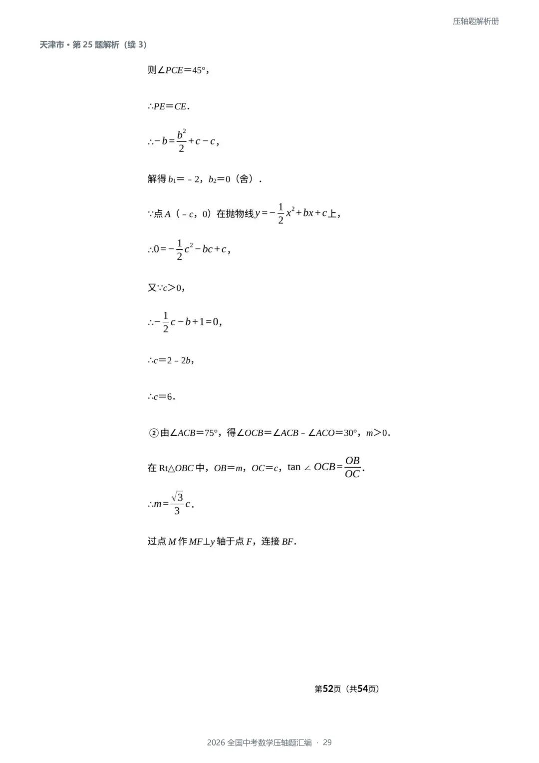 2026全国各地中考数学压轴题-第21张图片-四季读书网