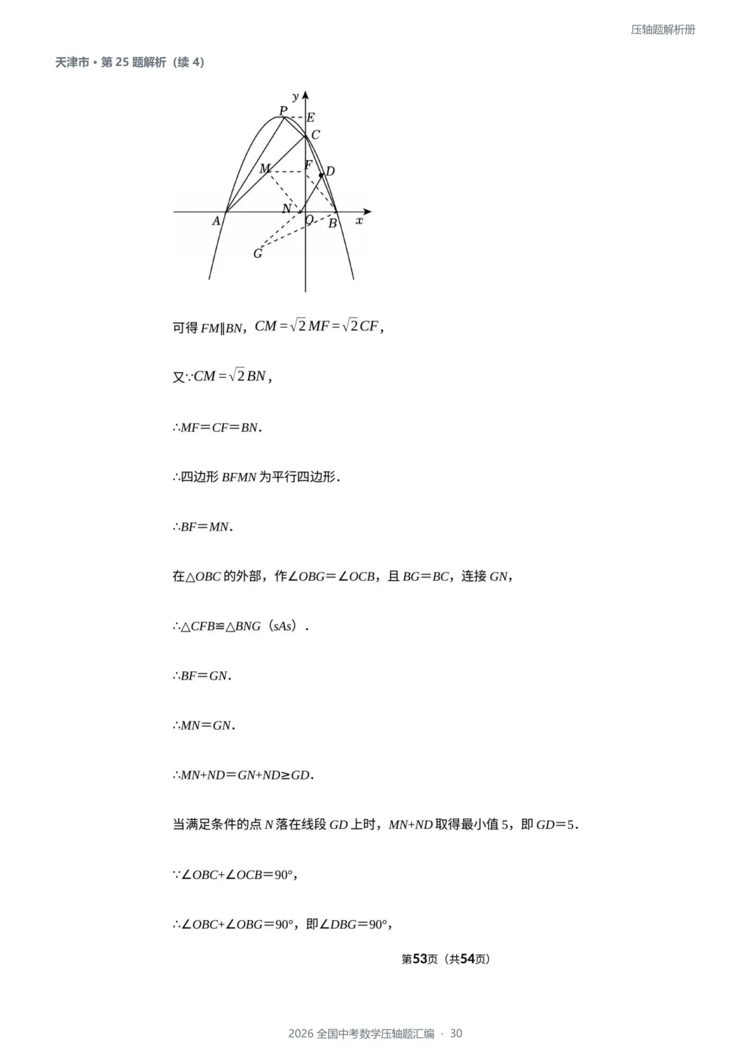 2026全国各地中考数学压轴题-第22张图片-四季读书网