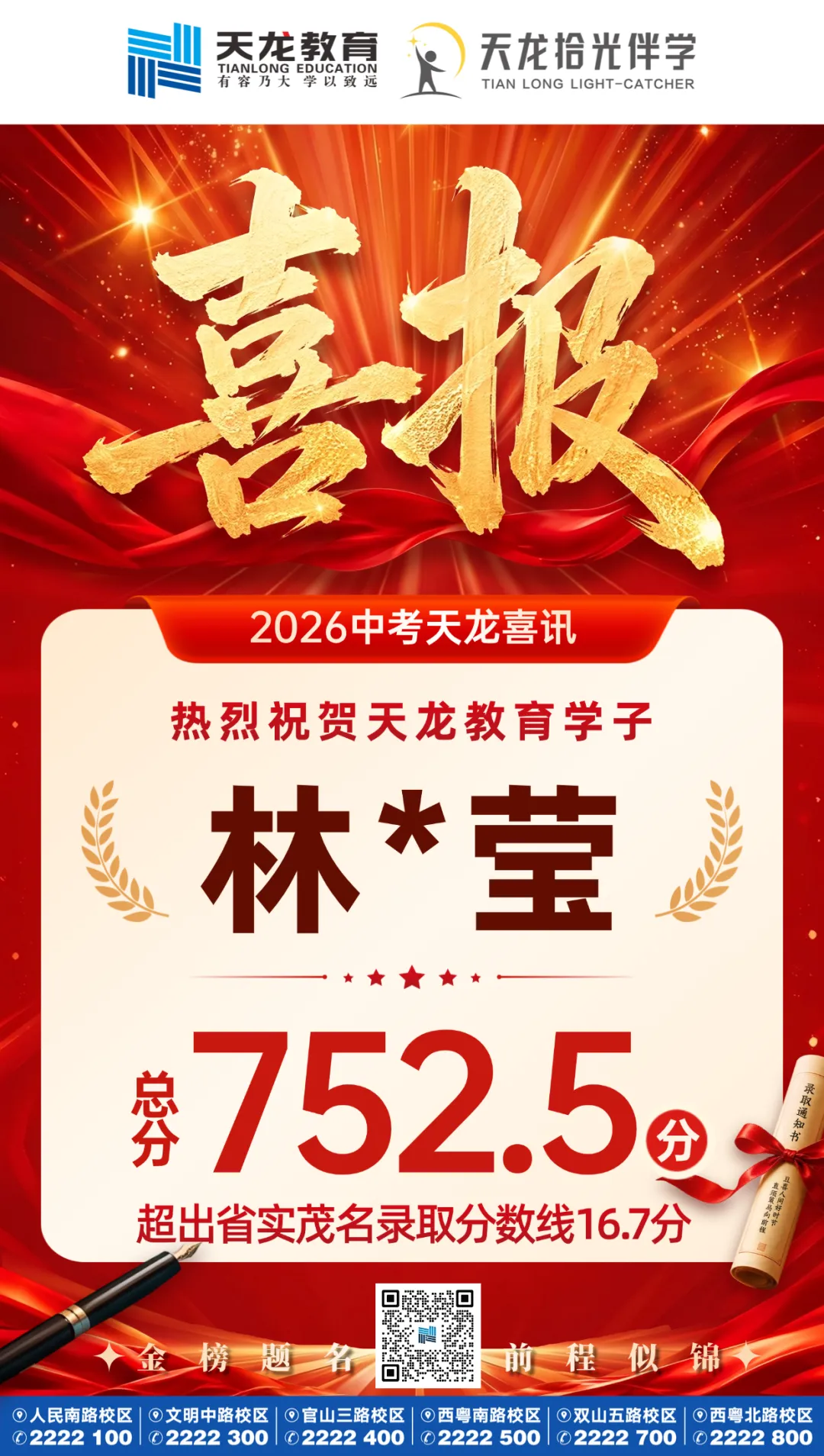 【捷报传喜】2026中考,天龙教育交出亮眼答卷!-第12张图片-四季读书网 【捷报传喜】2026中考,天龙教育交出亮眼答卷!-第12张图片-四季读书网
