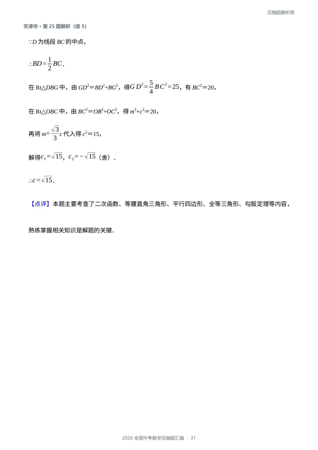 2026全国各地中考数学压轴题-第23张图片-四季读书网