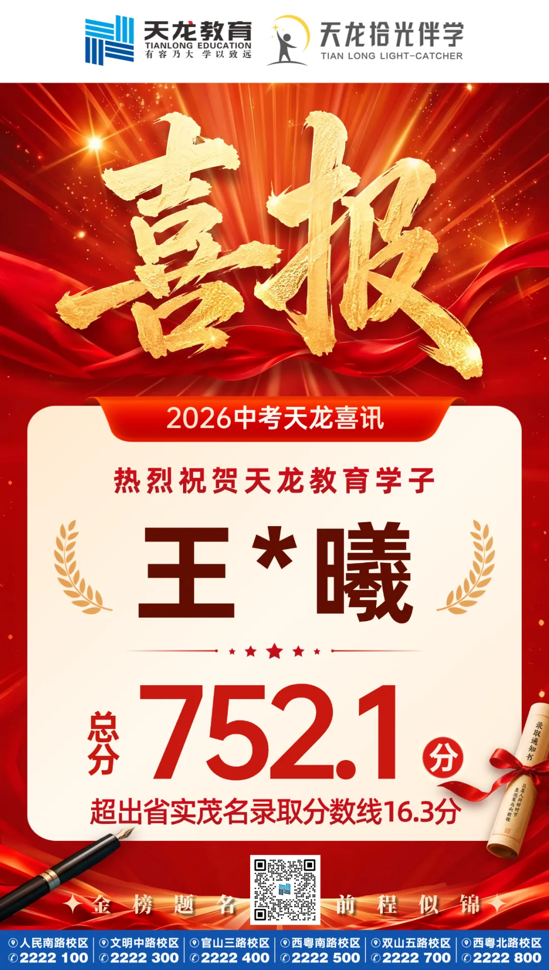 【捷报传喜】2026中考,天龙教育交出亮眼答卷!-第13张图片-四季读书网 【捷报传喜】2026中考,天龙教育交出亮眼答卷!-第13张图片-四季读书网