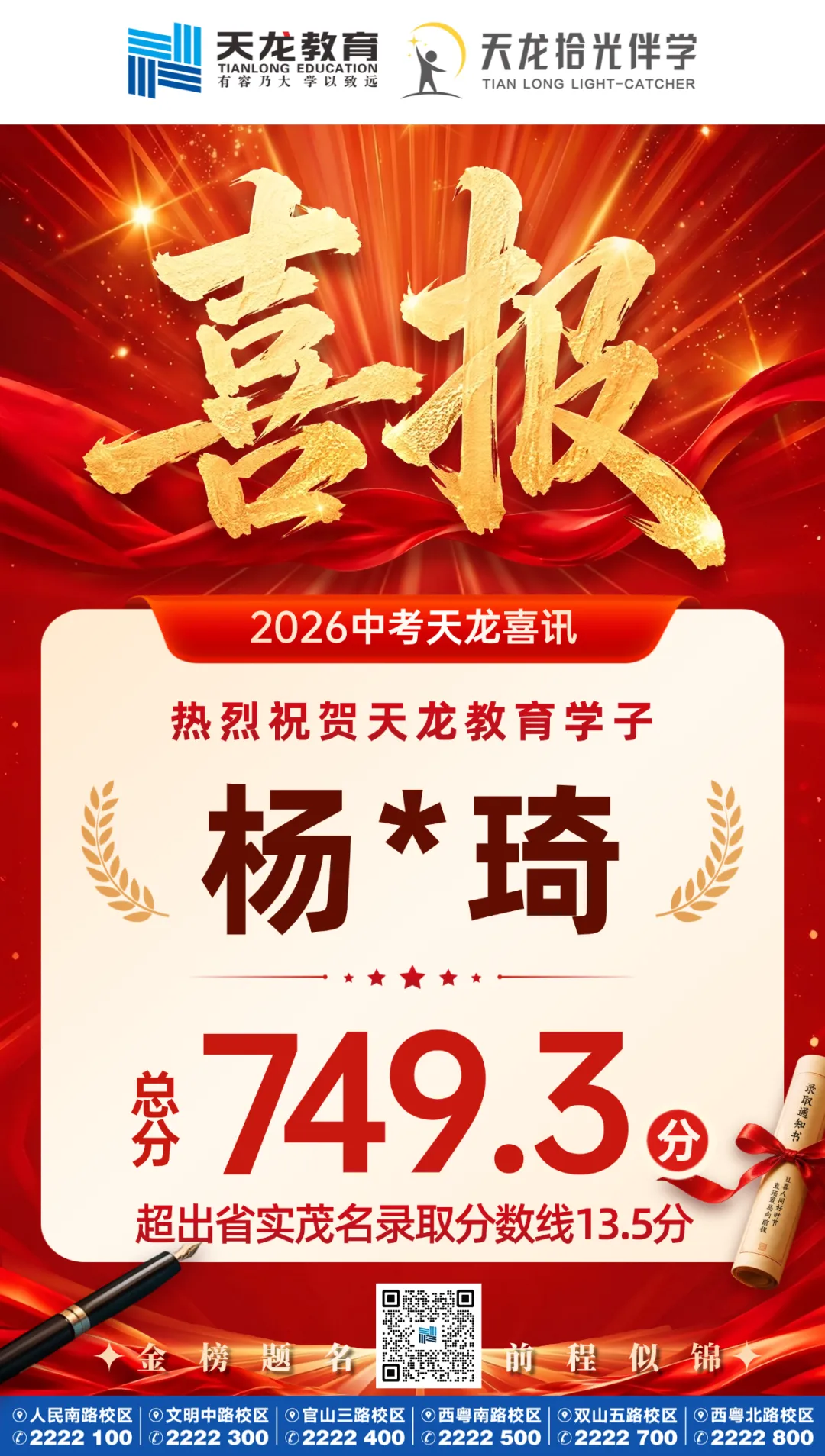【捷报传喜】2026中考,天龙教育交出亮眼答卷!-第14张图片-四季读书网 【捷报传喜】2026中考,天龙教育交出亮眼答卷!-第14张图片-四季读书网