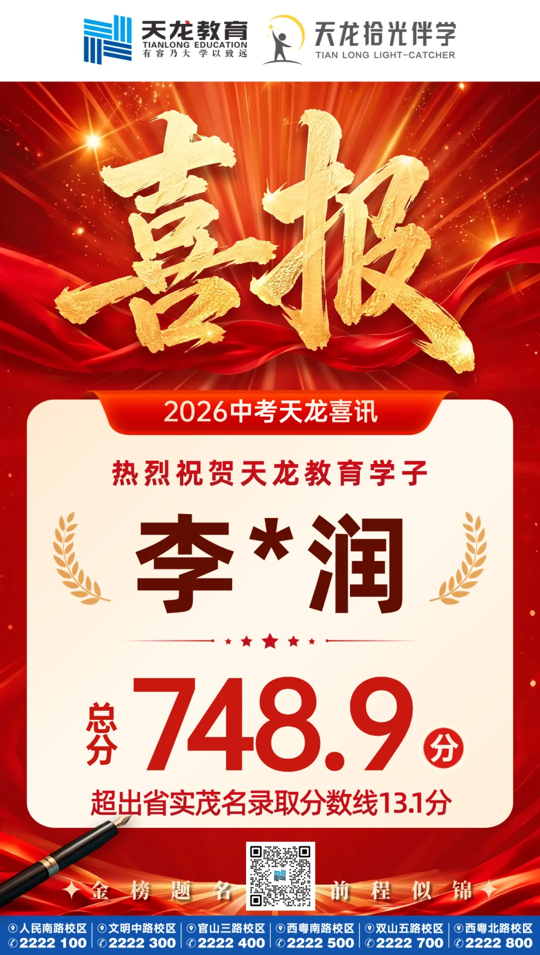 【捷报传喜】2026中考,天龙教育交出亮眼答卷!-第15张图片-四季读书网 【捷报传喜】2026中考,天龙教育交出亮眼答卷!-第15张图片-四季读书网