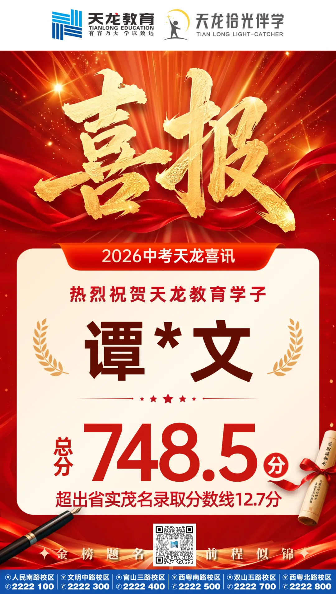 【捷报传喜】2026中考,天龙教育交出亮眼答卷!-第16张图片-四季读书网 【捷报传喜】2026中考,天龙教育交出亮眼答卷!-第16张图片-四季读书网