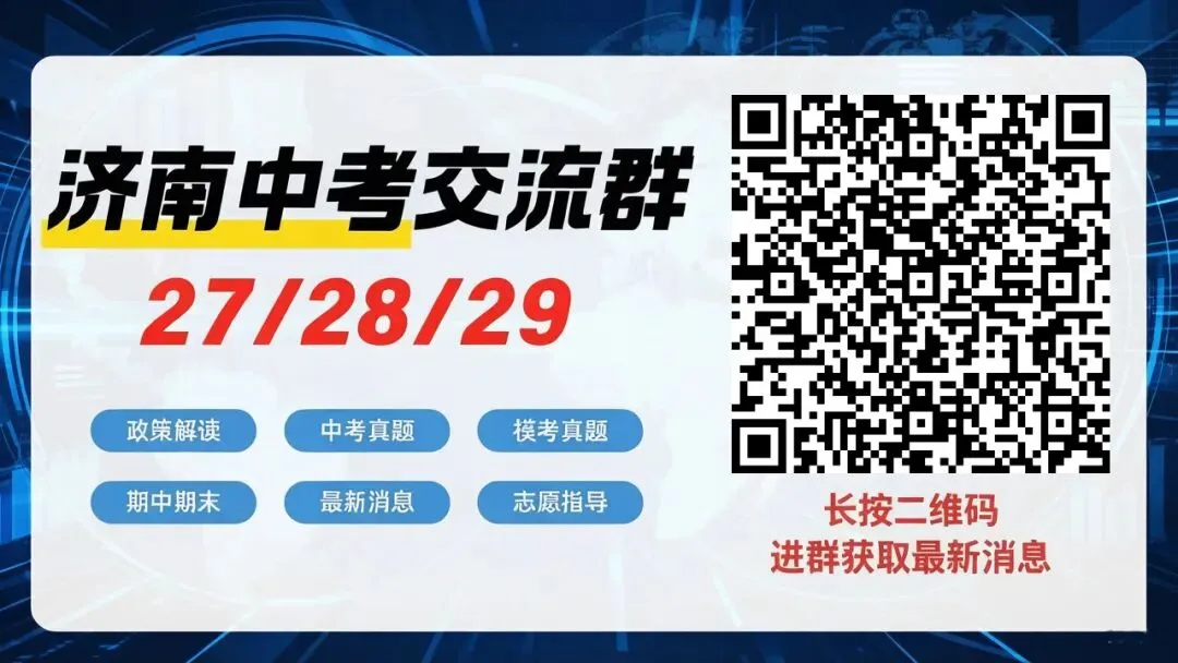 济南中考第三批志愿填报录取结果已出!-第2张图片-四季读书网 济南中考第三批志愿填报录取结果已出!-第2张图片-四季读书网