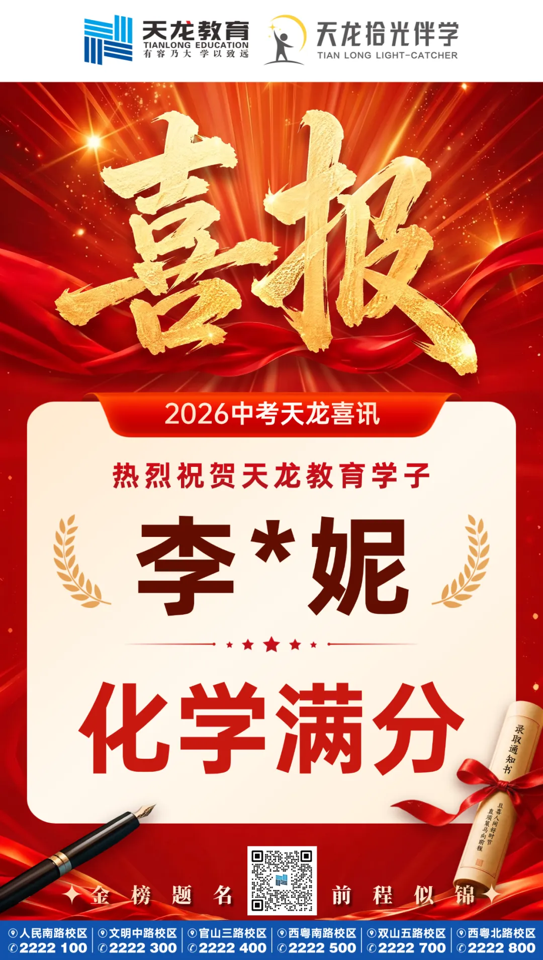 【捷报传喜】2026中考,天龙教育交出亮眼答卷!-第21张图片-四季读书网 【捷报传喜】2026中考,天龙教育交出亮眼答卷!-第21张图片-四季读书网
