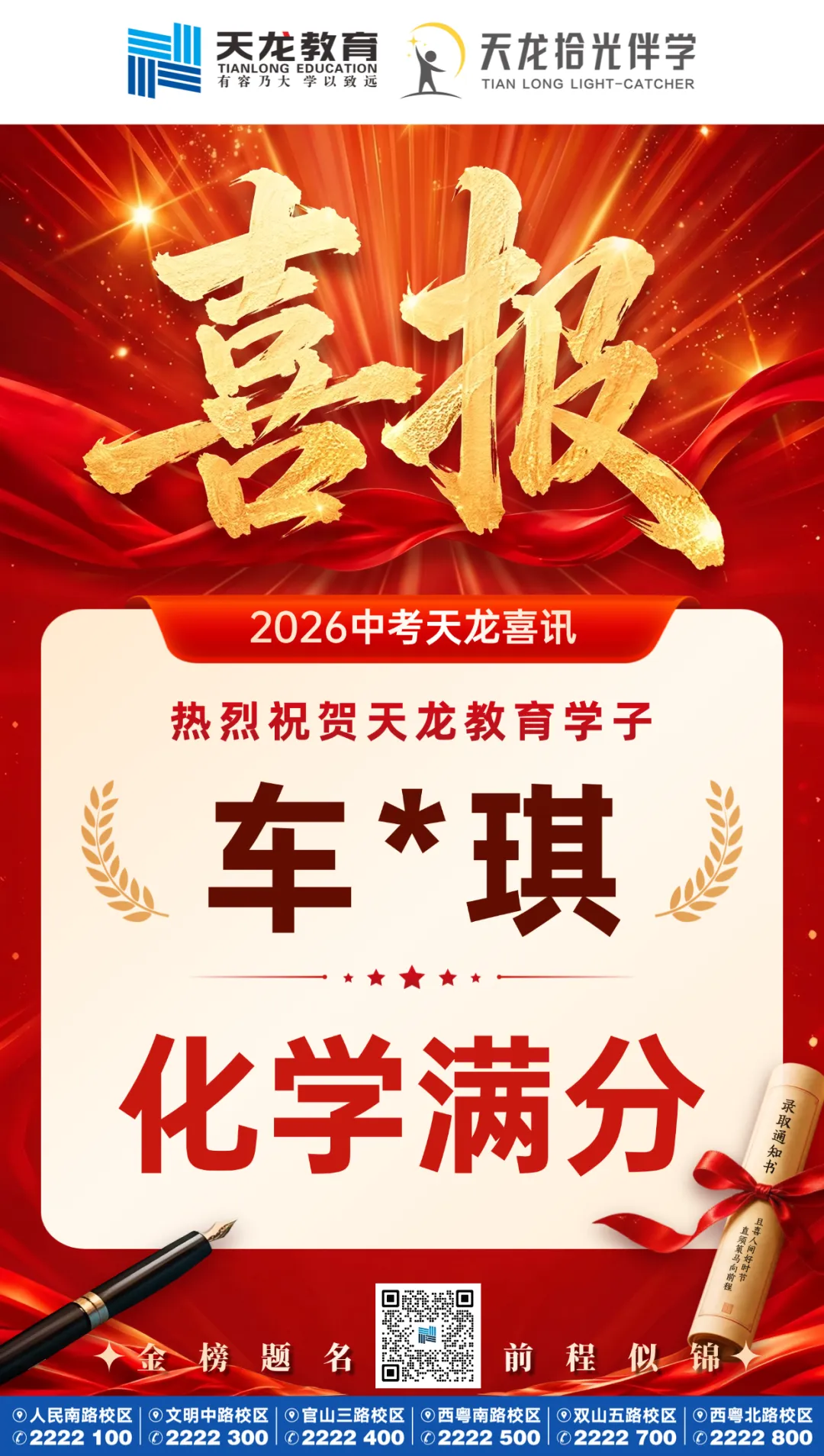 【捷报传喜】2026中考,天龙教育交出亮眼答卷!-第22张图片-四季读书网 【捷报传喜】2026中考,天龙教育交出亮眼答卷!-第22张图片-四季读书网