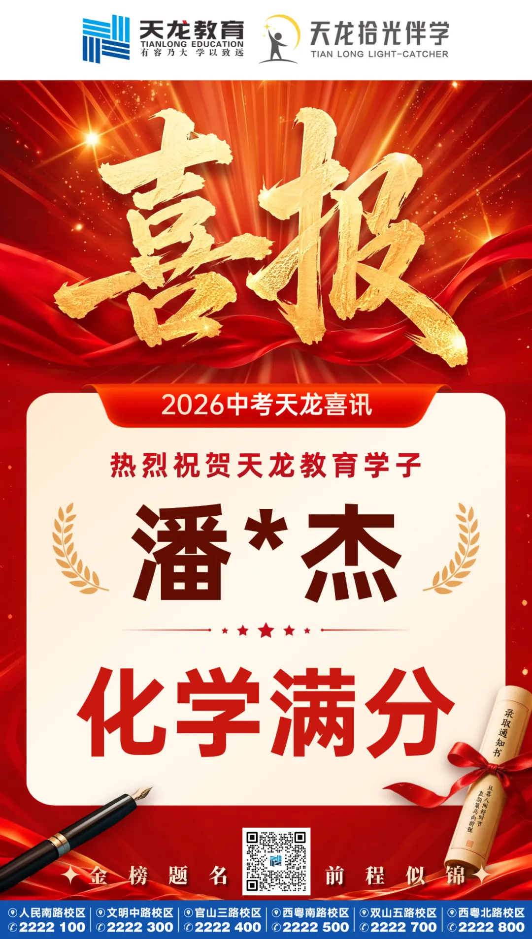 【捷报传喜】2026中考,天龙教育交出亮眼答卷!-第23张图片-四季读书网 【捷报传喜】2026中考,天龙教育交出亮眼答卷!-第23张图片-四季读书网
