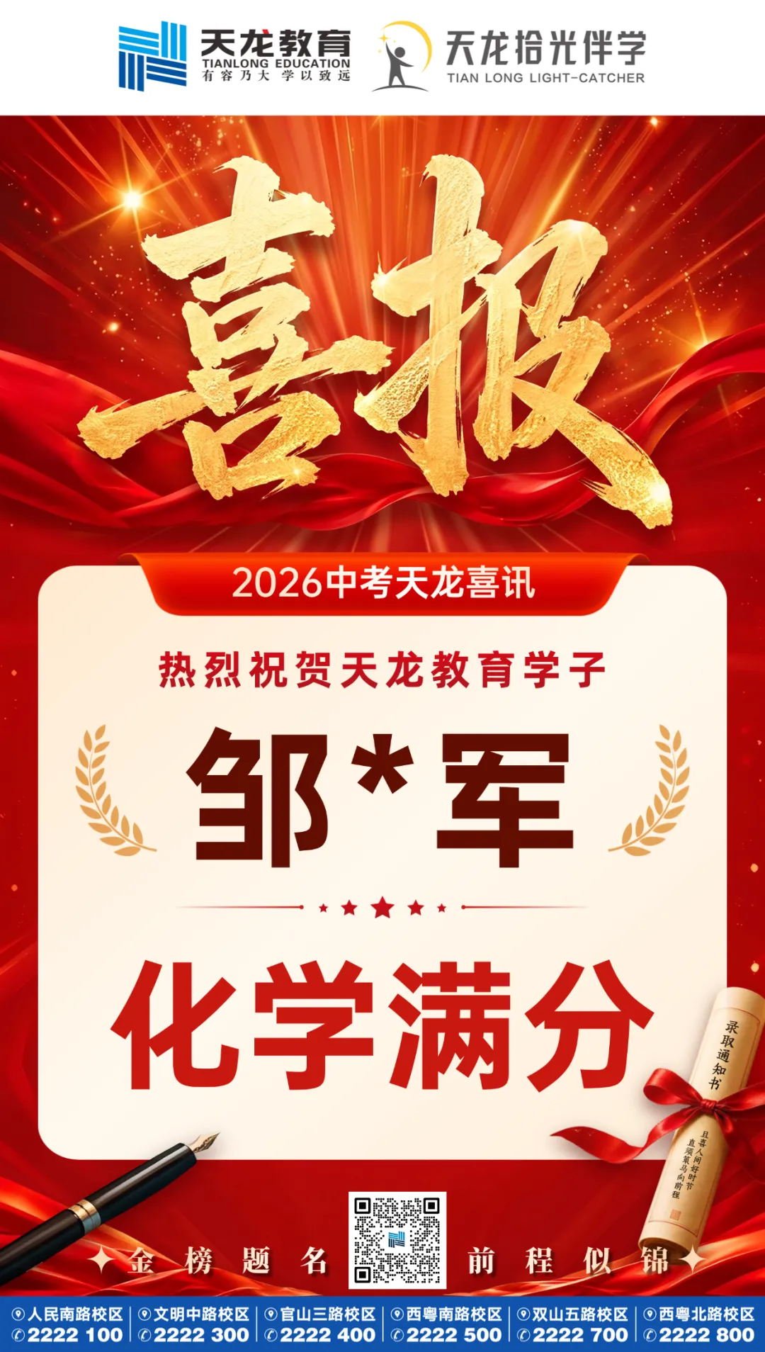 【捷报传喜】2026中考,天龙教育交出亮眼答卷!-第24张图片-四季读书网 【捷报传喜】2026中考,天龙教育交出亮眼答卷!-第24张图片-四季读书网