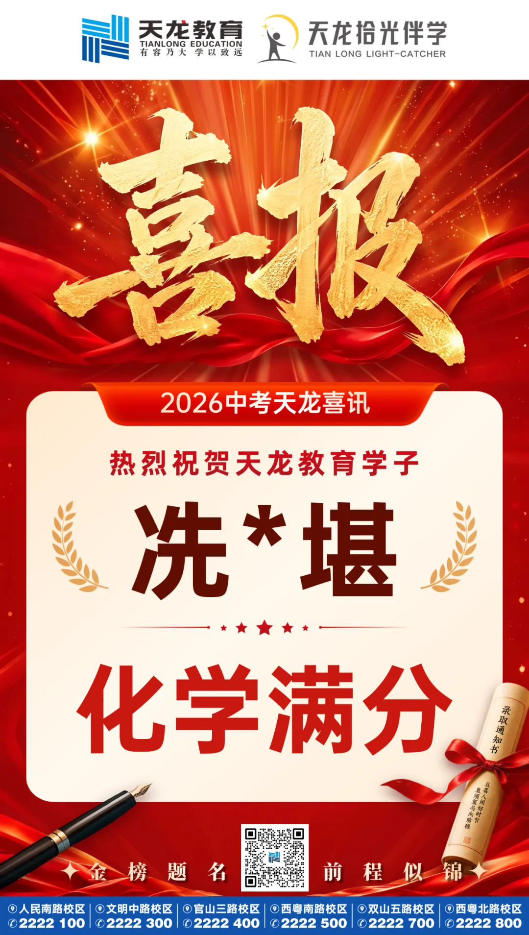 【捷报传喜】2026中考,天龙教育交出亮眼答卷!-第25张图片-四季读书网 【捷报传喜】2026中考,天龙教育交出亮眼答卷!-第25张图片-四季读书网