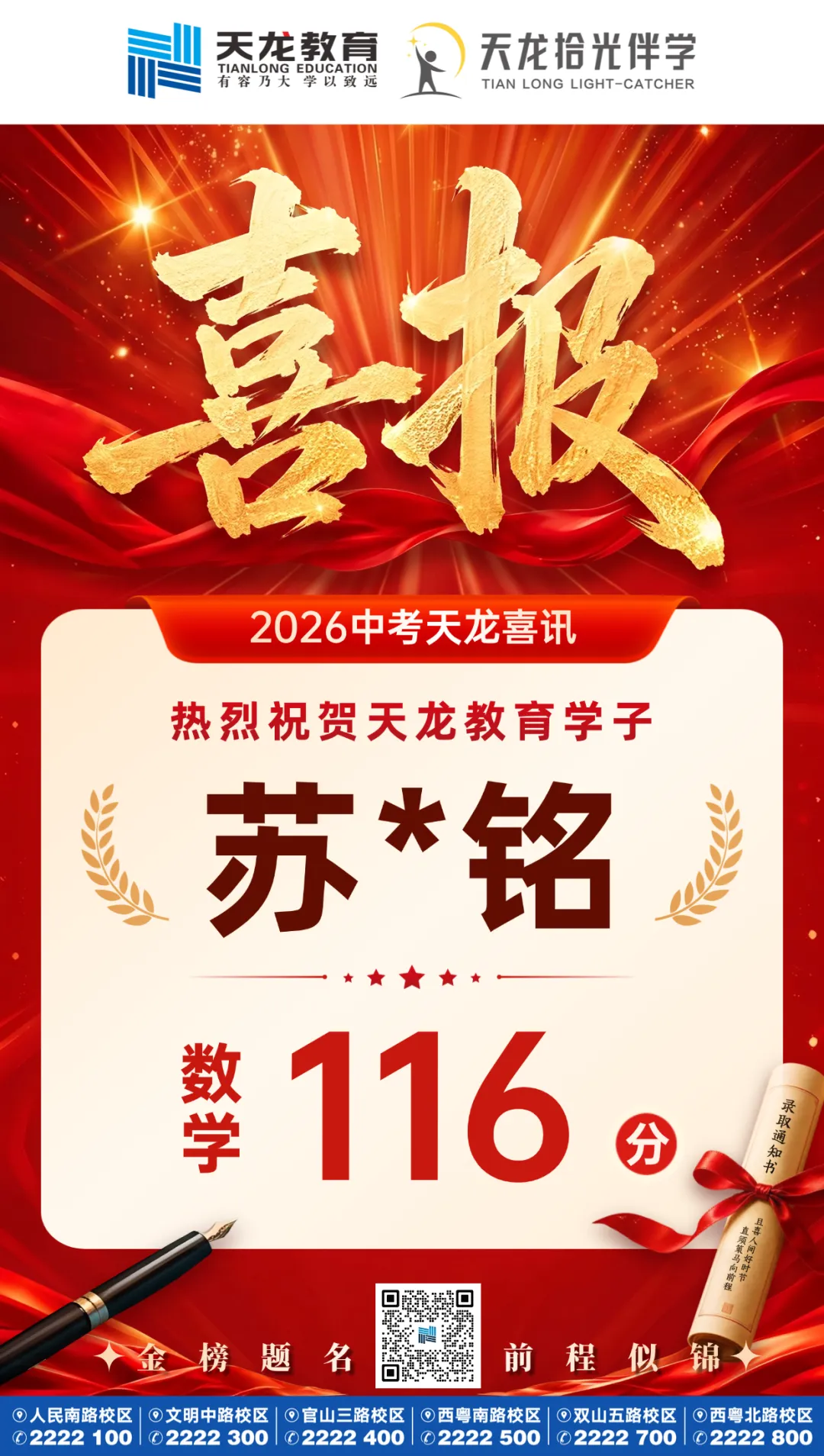 【捷报传喜】2026中考,天龙教育交出亮眼答卷!-第26张图片-四季读书网 【捷报传喜】2026中考,天龙教育交出亮眼答卷!-第26张图片-四季读书网